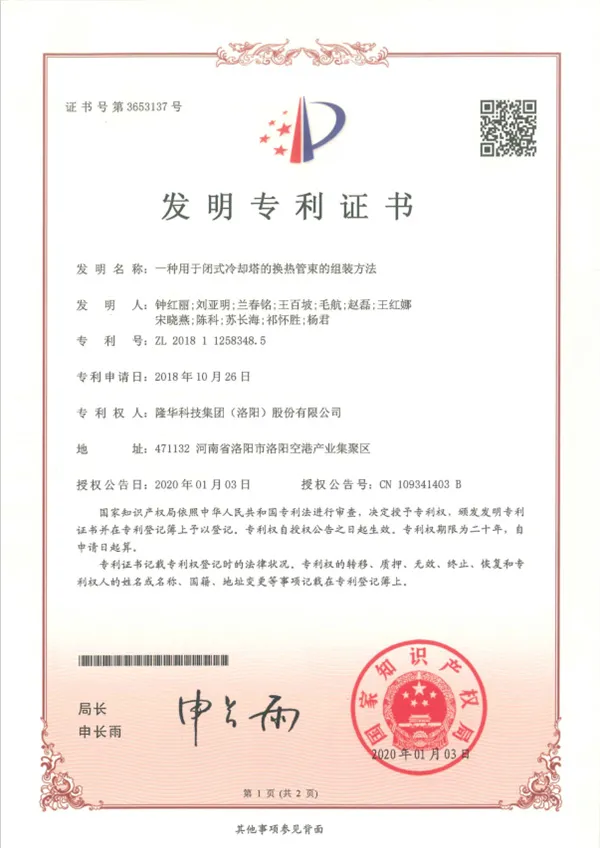 一种用于闭式冷却塔的换热管束的组装方法