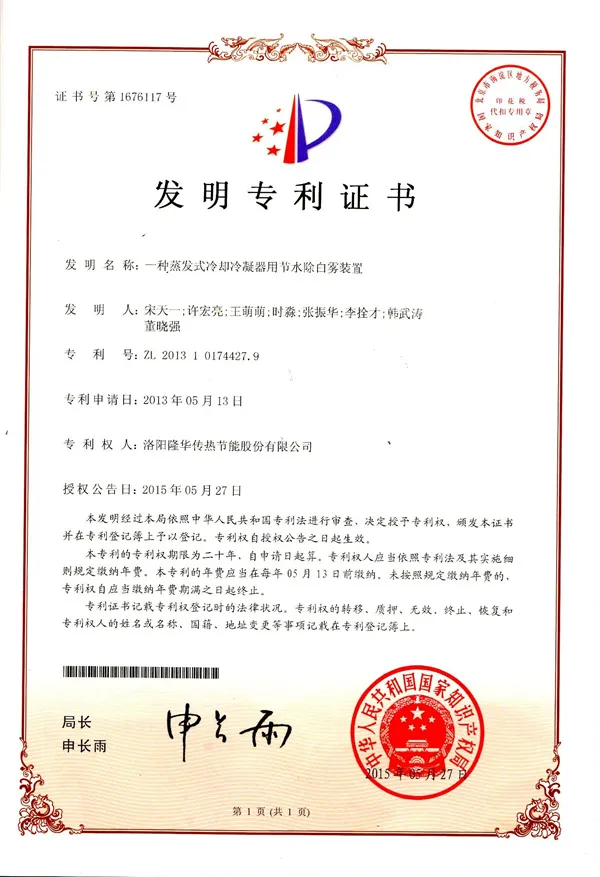 一种蒸发式冷却冷凝器用节水除白雾装置