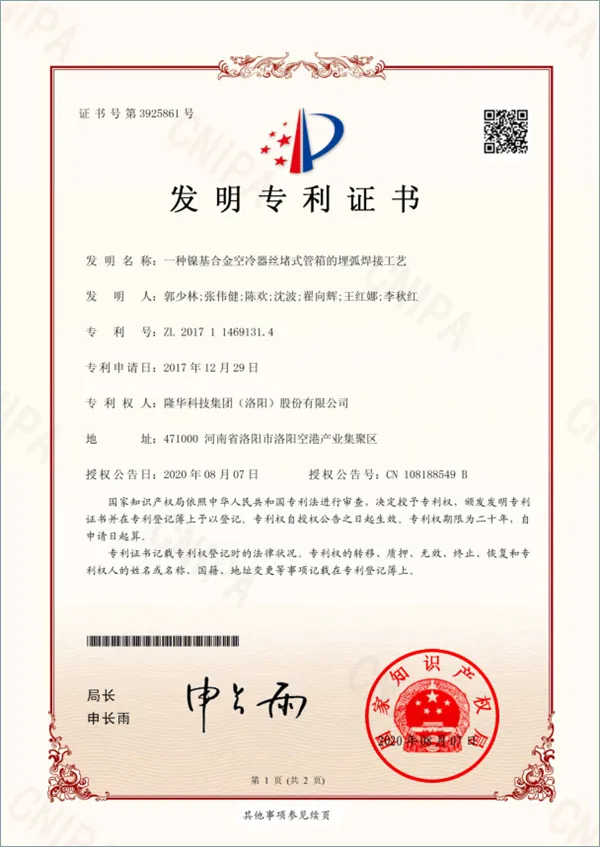 一种镍基合金空冷器丝堵式管箱的埋弧焊接工艺